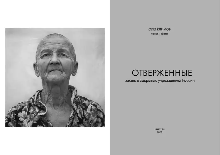 Outcasts photobook by Oleg Klimov, 2025